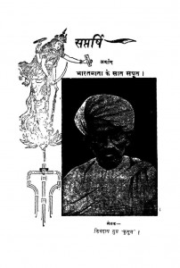 Saptarshi by शिवदास गुप्त 'कुसुम'- Shivdas Gupt 'Kusum'