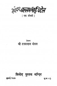 Saradaar Vallabh Bhaaii Patel by रतनलाल बंसल - Ratanlal Bansal
