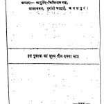 Saral Aushad - Vigyaan Pratham - Adhyay by चन्द्रशेखर जैन - Chandrashekhar Jain