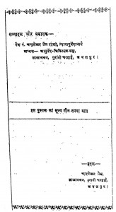 Saral Aushad - Vigyaan Pratham - Adhyay by चन्द्रशेखर जैन - Chandrashekhar Jain