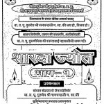 Sardha Jyaut by श्री कनकभाई केशवलाल बीलखिया -shree kanakbhai keshavlaal biilkhiya