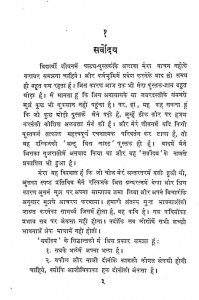 Sarrvodyaka Siddhant by गाँधीजी - Gandhiji