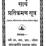 Sarth Pratikraman Sutra by श्री अ० भा० सा० जैन - Sri A. B. S. Jain