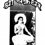 Sarvagya Shree Chakradhar by पुरुषोत्तम नागपुरे - Purushottam Nagpure