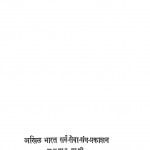 Sarvodaya Samyojan by शंकरराव देव - Shankarrav Dev