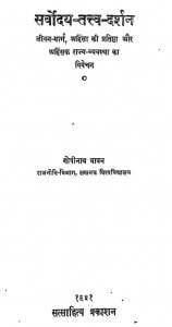 Sarvodaya Tatva Darshan by गोपीनाथ धावन - Gopinath Dhawan