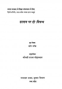 Sasan Per Do Nibandh by जॉन लोके - John Lockeसरला मोहनलाल - Saralaa Mohanlal