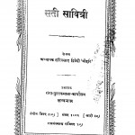 Sati Savitri by हरिप्रसाद द्विवेदी - Hariprasad Dwivedi