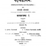 Satkhandagam Vol-1 by हीरालाल जैन - Heeralal Jain