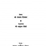 Satyagrah-Mimansa by रंगनाथ दिवाकर - Rangnath Diwakar