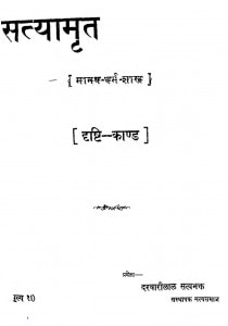 Satyamrat by दरवारीलाल सत्यभक्त - Darvarilal Satyabhakt