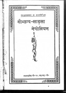 Saubhagya Ladla Nepolian by दुलारेलाल भार्गव - Dularelal Bhargav