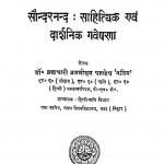 Saundarnand: Sahityik Evam Darshanik Gaveshna by बृजमोहन पांडे - Brajmohan Pandey