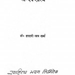 Saundarya Shastra by डॉ हरद्वारी लाल शर्मा - Dr. Hardwari Lal Sharma