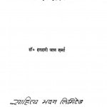 Saundraya Shastra by डॉ हरद्वारी लाल शर्मा - Dr. Hardwari Lal Sharma