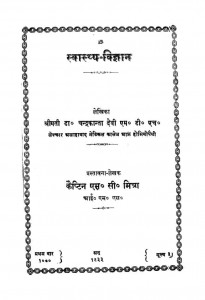 Savastha Vigyan  by चंद्रकांता देवी - Chandrakanta Devi