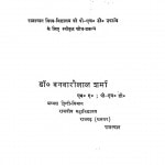 Savatnurtar Hindi Prabhandkavya by बनवारीलाल शर्मा - Banwarilal Sharma