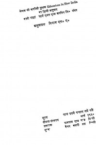 Sawtantrata Bharat Me Shiksha by विराज - Viraj