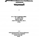 Sayaddhad Manjri  by जगदीशचन्द्र जैनेन - Jagdishchandra Jainen