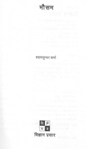 SEASON by पुस्तक समूह - Pustak Samuhश्यामसुंदर शर्मा - Shyamsundar Sharma