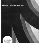 Sekhar : Ek Jeevani Vividh Aayam by डॉ० राम कमल राय - Dr. Ram Kamal Ray