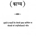 Senani (kavya) by रामानंद तिवारी - Ramanand Tiwari