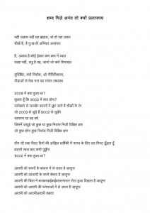 SHABD MILE ANANT TO KYON PRALAPMAY by अरविन्द गुप्ता - Arvind Guptaलाल्टू -LALTU