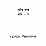 Shabdarthchintamani Khand 3 by ब्राह्मावधूत श्रीसुखानन्दनाथ - Brahmavadhut Shreesukhanandannath