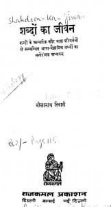 Shabdon Ka Jiwan by डॉ भोलानाथ तिवारी - Dr. Bholanath Tiwari