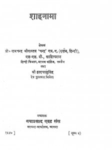 Shahamana by रामचन्द्र श्रीवास्तव -Ramchandra Shrivastav