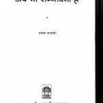 Shahar - Ab Bhi Sambhavana Hai by अशोक वाजपेयी - Ashok Vajpeyi