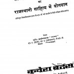 Shakdwipiya Brahman Kaviyon Ka Rajasthani Sahitya Mein Yogdan by दर्शनलाल - Darshanlal