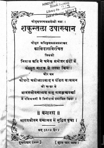 Shakuntla Upaakhyan by कालिदास - Kalidasनिवाज कवि -Nivas Kavi