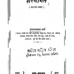 Sharanagat by वृंदावनलाल वर्मा - Vrindavan Lal Verma