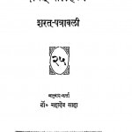 Sharat Sahitya- Sharat Patrawali by डॉ. महादेव साहा - Dr. Mahadev Saha