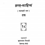 Sharat-Sahitya by सुन्दरलाल त्रिपाठी - Sundarlal Tripathi