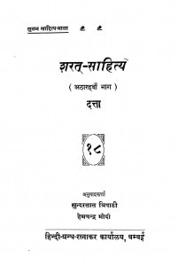 Sharat-Sahitya by सुन्दरलाल त्रिपाठी - Sundarlal Tripathi