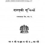 Shart ki Suktiyan by रामप्रकाश जैन - Ramprakash Jain