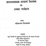 Shasan Prabhavak Achariya Jain Prabha Aur Unka Sahitya by महोपाध्याय विनयसागर - Mahopadhyay Vinaysagar