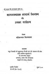 Shasan Prabhavak Achariya Jain Prabha Aur Unka Sahitya by महोपाध्याय विनयसागर - Mahopadhyay Vinaysagar