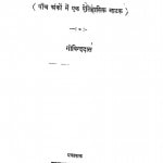Shashi Gupt by सेठ गोविन्ददास - Seth Govinddas