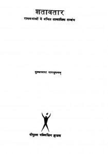 Shatavatar by मुक्कामला नागभूषण - Mukkamala Nagbhushan