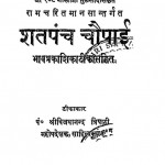 Shatpanch Chopai by पं. विजयानन्द त्रिपाठी - Pt. Vijayanand Tripathi