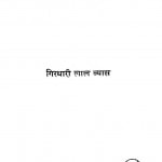 Shaukat Uasmani [ Vyaktitva Avam Kratitva ] by गिरधारीलाल व्यास - Girdharilal Vyas