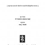 Shaurya Tarpa by रमणलाल वसंतलाल देसाई- Ramanlal Vasantlal Desaiश्यामू सन्यासी - Shyamu Sanyasi