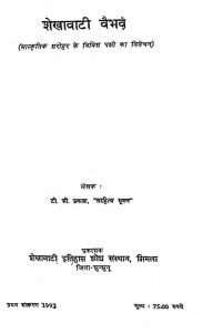 Shekhawati Vebhav by टी. सी. प्रकाश - T. C. Praksah
