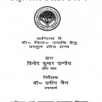 Shetreeya Grameen Bankon Ka Yogdan:Jonpur Janbpad Ke Vishesh Sandarbh Mein by प्रदीप जैन - Pradeep Jain