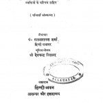Shgivraj Bhusran Bhaag -5 by राजनारायण शर्मा -Rajnarayan Sharma