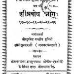 Shighrabodh Bhag 17,18,19,20,21,22 by ज्ञानसुन्दर जी -Gyansundar ji