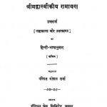 Shiimad Valmiikiiy Raamaayan by गोपाल शर्मा - Gopal Sharma